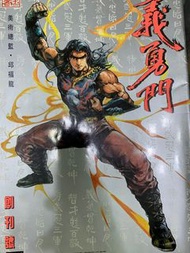 義勇門