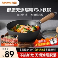 九阳（Joyoung）炒锅迷你小铁锅宝宝一人食无涂层爆炒锅防锈炒菜锅电磁炉燃气通用 C181-带盖 24cm