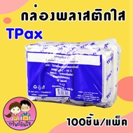 กล่องใส่ขนม กล่องพลาสติกใส OPS-TP12 (ฝาไม่ล็อค) กล่องพลาสติกใสไม่เป็นไอน้ำ (100ชิ้น/แพ็ค)