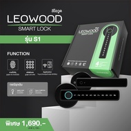 Leowood Smart Lock ดิจิตอลล็อคแบบก้านโยก รุ่น S1 ปลดล็อกง่าย รวดเร็ว ปลอดภัย ด้วยระบบสแกนลายนิ้วมือ 
