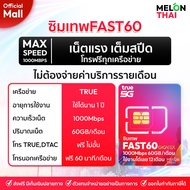 ซิมเน็ตรายปี SIM TRUE100GB ส่งฟรี ซิมเทพ เน็ตปริมาณคุ้มค่า โทรฟรีทุกค่าย เลือกโปรได้ ซิมรายปี Sim Ne