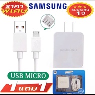 ส่งด่วน1-3วัน  ชุดชาร์จ Samsung(ซัมซุง) หัวชาร์จ+สายชาร์จ รองรับสายชาร์จ Micro USB ทุกรุ่น ประกัน 1 ปี