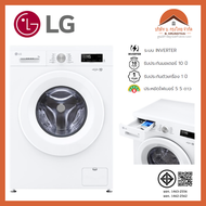 LG เครื่องซักผ้าฝาหน้า FB1207S6W 7 กก. อินเวอร์เตอร์ 1200RPM สีขาว