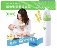 BabySmile 電動吸鼻器 S-303