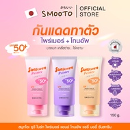 Smooto Official สมูทโตะ ยูวี ไบร์ท ไพรเมอร์ แอนด์ โทนอัพ แอรี่ บอดี้ ซันสกรีน (150g.)