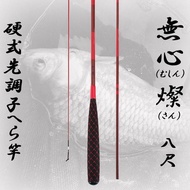 へら竿 硬式先調子 無心 燦(さん) 8尺 (70023-8)