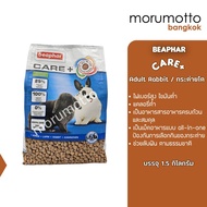 BEAPHAR Care+ Rabbit อาหารกระต่ายโต (1.5kg)