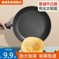 AT/💖Medical Stone Frying Pan Non-Stick Pan Household Flat Non-Stick Pan Egg Frying Pan Frying Steak Gas Stove Induction