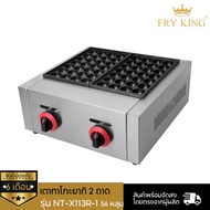 เตาทาโกะยากิ 2 ถาด 56 หลุม (แก๊ส) รุ่น NT-X113R-1