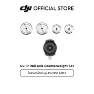 DJI RS 2/RSC 2/RS3 ACCESSORIES l DJI R Roll Axis Counterweight Set อุปกรณ์เสริม ดีเจไอ รุ่น RS 2/RSC