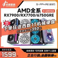 AMD藍寶石RX7900XTX 24G超白金RX6750GRE 極地白金版電競遊戲顯卡