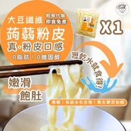 即食大豆纖維蒟蒻粉皮 270G #生酮飲食 #蒟蒻麵 #健康魔芋絲麵 #非油炸即食麵 #蒟蒻涼皮 #蒟蒻河粉 #天然純素食 #高纖零脂肪