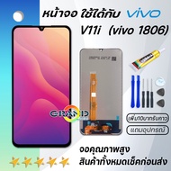 Grand Phone หน้าจอ vivo V11i จอV11i จอแท้V11i จอvivo V11i จอชุด LCD Screen Display Touch Panel For v