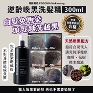 韓國🇰🇷 POGONIA MOKAMANG 兩倍快速黑髮奇蹟洗髮精300ml