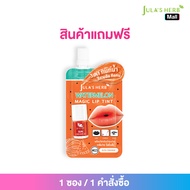 [สินค้าฟรีสำหรับแถมโปรโมชั่น*ไม่จำหน่าย*] ลิปทินต์สีส้ม 1 ซอง