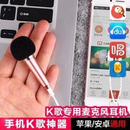 台灣現貨（手機用品）手機小話筒迷你麥克風電容 蘋果全民K歌耳機唱歌神器直播套裝安卓新  露天市集  全台最大的網路購物市