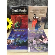 Commitment Dear Enemies Young Revolutionary Arsenallupin Q8765 Q8766 Q8767 Q8768