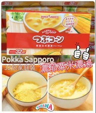 Pokka Sapporo - 濃郁粟米濃湯 （32包裝）