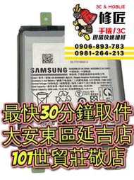 Samsung 三星 Galaxy S22 Ultra 電池 S22u SM-S908 台北東區 101信義 三星換電池