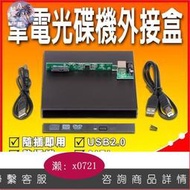 【可開發票】薄型全新 9.5mm12.7mm 筆電 NB USB 燒錄機外接盒附面板 SATA介面 DVD 光碟機外接盒