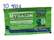 (10 ซอง : รสมะนาว ) มายเซพติค มายบาซิน เม็ดอมผสมซิงค์ Myseptic Mybasin Zinc Lemon Flavor