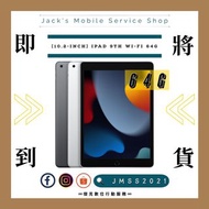 📑 2021 iPad 9 Wi-Fi版 64G 銀 全新未拆封 台灣公司貨 👉高雄市區可相約面交 📑042
