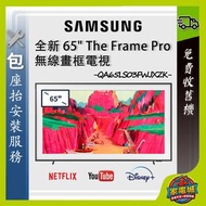 65" LS03FW The Frame Pro 無線畫框電視 QA65LS03FWJXZK 65LS03FW Samsung 三星