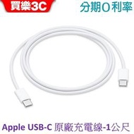 APPLE USB-C 充電連接線 (1 公尺) 原廠 TYPE C充電傳輸線 【A1997】