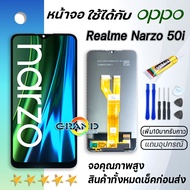Grand Phone หน้าจอ Realme Narzo 50i จอ จอชุด จอRealme Narzo 50i LCD พร้อมทัชสกรีน ออปโป้ Realme Narz