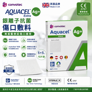 康復寶 Convatec AQUACEL Ag+ Extra 銀離子抗菌親水性纖維傷口敷料 Hydrofiber®科技 無菌 5×5cm 10片裝 平行進口