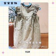 宝宝宝物 BBBW09 | H&M 荷叶边棉质连衣裙 Flounce-trimmed cotton dress (豆绿色Dusty Green, 1-2yr old)