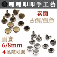 [Made In Taiwan] 5073 Plain Fixing Buckle Series-Surface Diameter 6/8mm-Foot Length 6/8/10/12mm (100