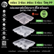 Set Of 50 Sets With Lids Plastic Food Container 3-4-5 Compartments Microwaveable PP Material Model F