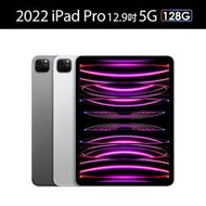 Apple 2022 iPad Pro 第6代 (12.9吋/128GB/Wi-Fi+Cellular)