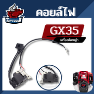 คอยไฟ คอยล์ไฟ gx35 เครื่องพ่นยา เครื่องตัดหญ้า 4 จังหวะ