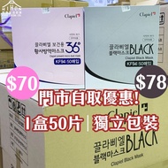 【門市自取優惠!】韓國Clapiel KF94 四層結構立體口罩(50pcs)獨立包裝(黑色/白色)/4層過濾