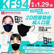 韓國2D口罩四層KF94防疫成人口罩(1組100個) [2色，M-L碼]