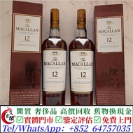 實體門店 購 Macallan麥卡倫 12年 雪莉桶舊版 15年 18年 21年 25年 30年威士忌whisky 40年單桶 雙桶 雪莉桶 朱古力 舊版麥卡倫