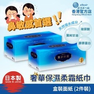 【日本製】ELLEAIR 奢華保濕柔霜盒裝面紙 200抽*2盒 (原裝行貨)