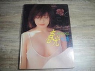 18限 春光私語 楊思敏 寫真集 陳文彬