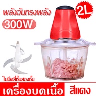 เครื่องปั่นบด เครื่องบดหมูบด เครื่องบดพริก เครื่องปั่น เครื่องบดอาหาร เครื่องปั่นพริก เครื่องปั่นเอนกประสงค์ เครื่องปั่นบด3in1 เครื่องบดหมู meat grinder 2L เครื่องปั่นพริกกระเทียม เครื่องปั่น เครืองปั่นบด