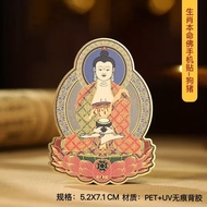 Zodiac Buddha zodiac eight Patronus mobile phone stickers Auspicious Buddha Tablet stickers Creative