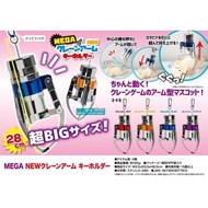 ★萊盛小拳王★YELL 代理版 景品 MEGA NEW 娃娃機爪子 吊飾 顏色隨機出貨