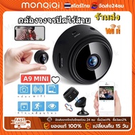 Monqiqi กล้องวงจรปิดจิ๋ว กล้องไร้สาย กล้องไวไฟ wifi กล้องวงจรปิด ไม่ต้องต่อไวไฟก็ดูได้ ดูผ่านมือถือไ