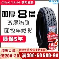 【好康】朝陽輪胎155r12r13 165r13/175/185 70r14/r15 195/70r15lt/c加厚