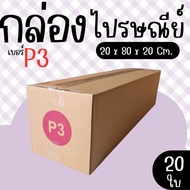Parcel Box Postal Size P3 20 Pieces Super Value Express Delivery In 1-3 Days Nationwide