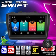 จอแอนดรอย จอ android ติดรถยนต์ IPS QLED แท้ 9นิ้ว SUZUKI SWIFT 2017-2019 RAM2 RAM4 Apple Carplay แบ่ง2จอได้ Android WIFI GPS ปลั๊กตรงรุ่น แถมกล้องมองหลัง วิทยุติดรถยนต์