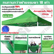 【รับประกัน10ปี】เต็นท์ขายของ เต้นพับขายของ 2×2 2×3 3×3 3x4.5 3x6m 2100D หนาสุดๆ ทนฝน กันแดด ผ้าใบเต็น