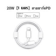 KENTO LITE ชุดชาร์จไอโฟน PD สายชาร์จ+หัวชาร์จ PD 20W Fastcharger จากสายType-C เปลี่ยนเป็นสายไลนิ่ง ส
