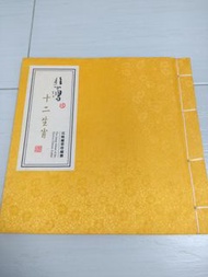 徐悲鴻十二生肖宣紙郵票珍藏册